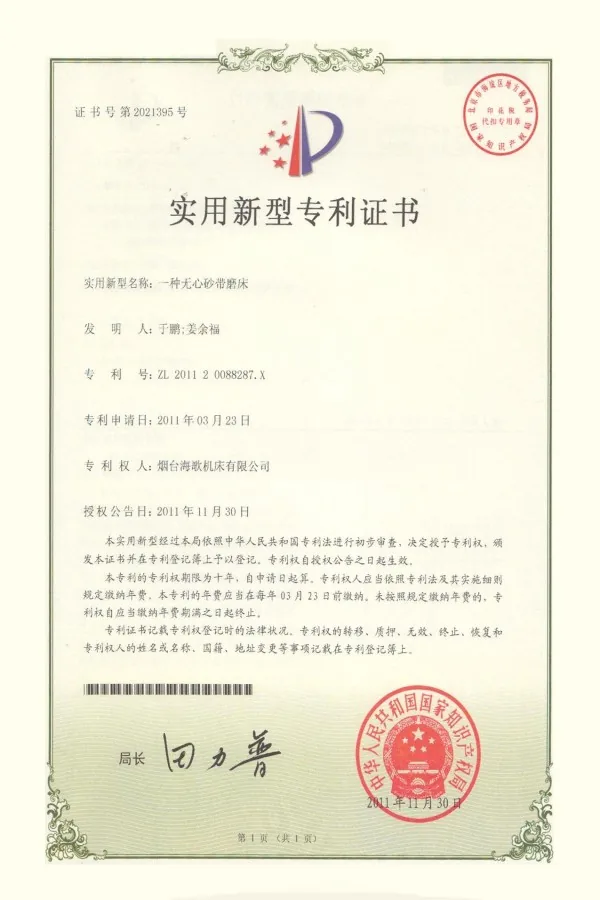 Abrasive belt grinding machine patent certificate