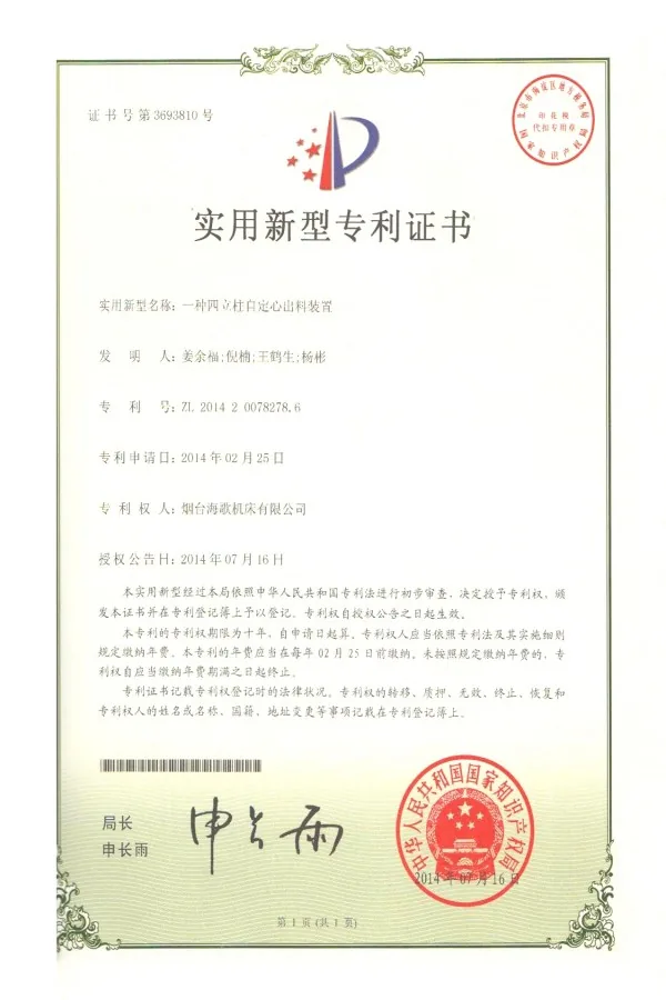yantai-haige-bar-feeding-device-certificate-01.webp