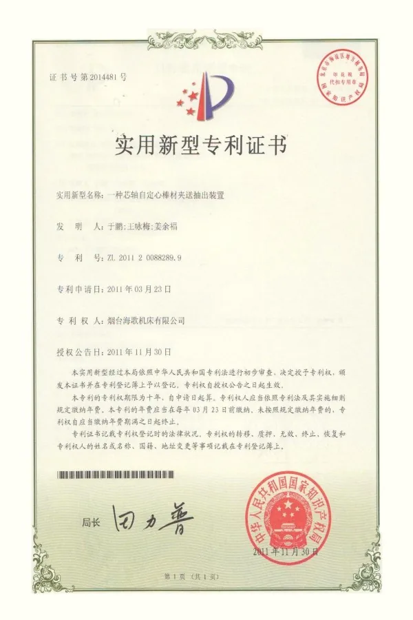 Bar feeding device patent certificate