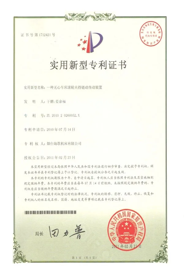 yantai-haige-bezhrotový-soustruh-patentový-certifikát-03.webp