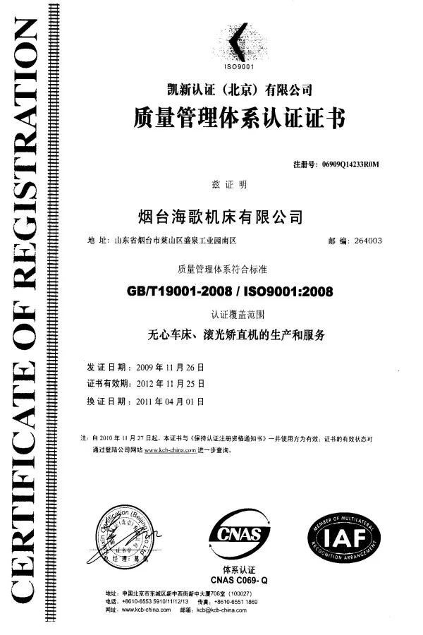 yantai-haige-export-kvalita-certifikát-kovové-dokončovací-zařízení-01.webp